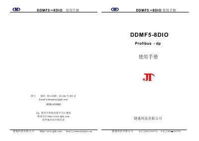 JTPLC DDMF5-8DIO Profibus-DP Module User Manual - cover page