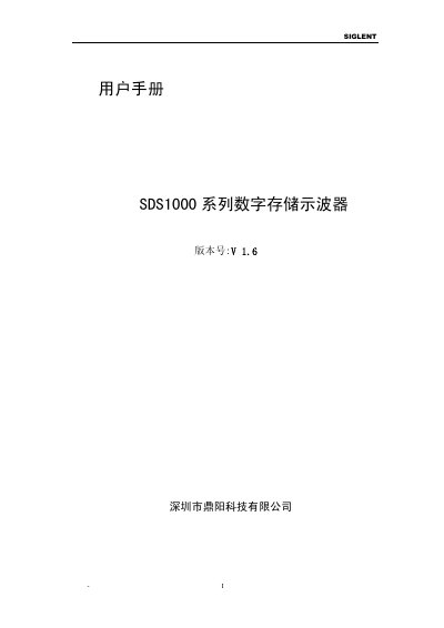 SIGLENT SDS1000 Series Digital Storage Oscilloscope User Manual - cover page