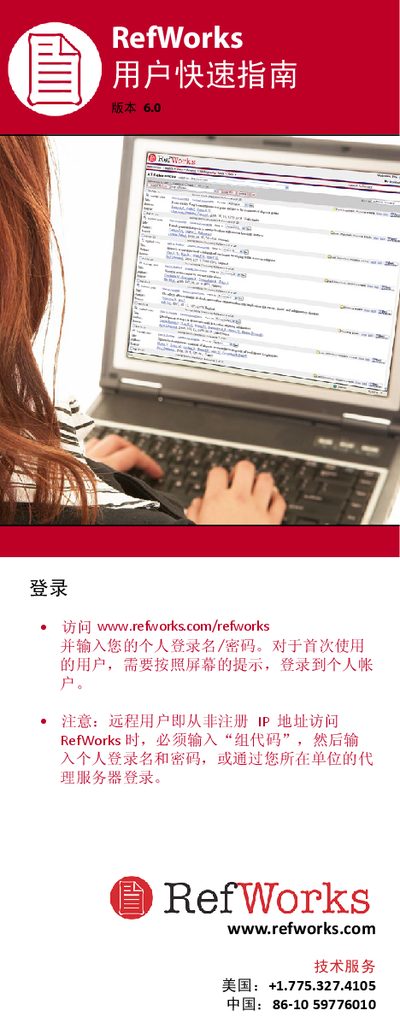 RefWorks User Manual - cover page