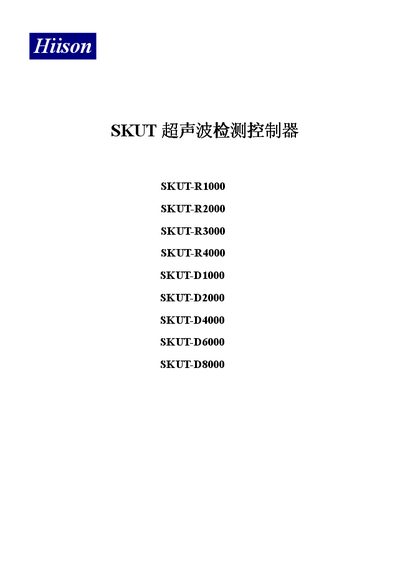 Hiison SKUT-R1000 SKUT-R2000 SKUT-R3000 SKUT-R4000 SKUT-D1000 SKUT-D2000 SKUT-D4000 SKUT-D6000 SKUT-D8000 ultrasonic test controller Manual - cover page