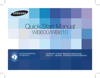 Samsung WB600/610 Quick Start Guide - cover page