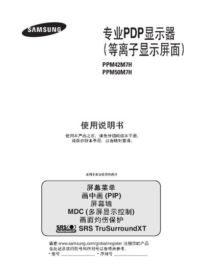 Samsung PPM42M7H / PPM50M7H PDP Display User Manual - cover page