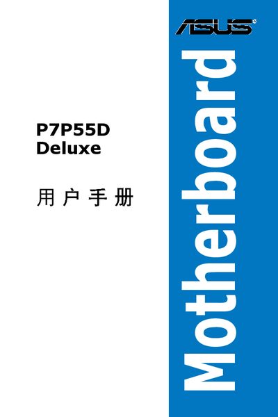 ASUS P7P55D Deluxe Motherboard User Manual - cover page