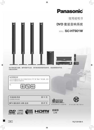 Panasonic SC-HT901W Home Theater System User Manual - cover page
