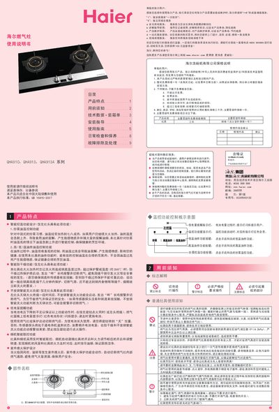 Haier QHA910/QHA913/QHA913A Gas Range User Manual - cover page