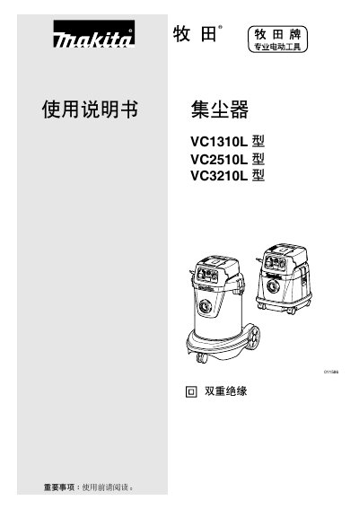 Unknown VC1310L/VC2510L/VC3210L Dust Collector User Manual - cover page
