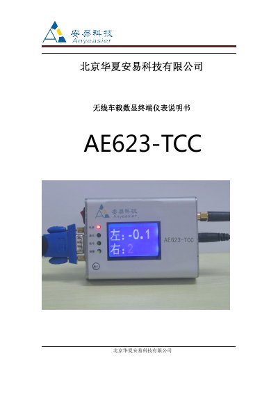 Beijing huaxia technology AE623-TCC Wireless car Digital terminal Meter Manual - cover page