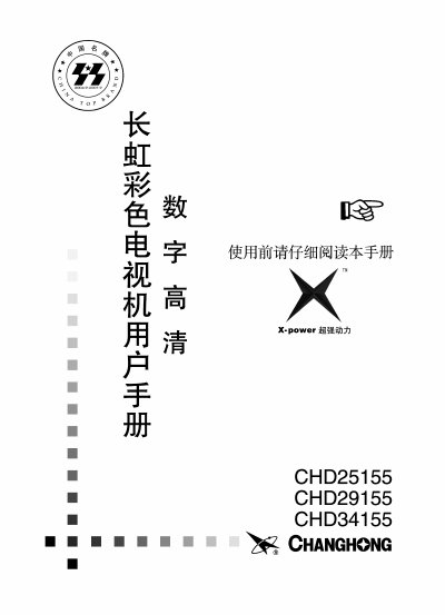 Changhong CHD25155/CHD29155/CHD34155 Color Television User Manual - cover page