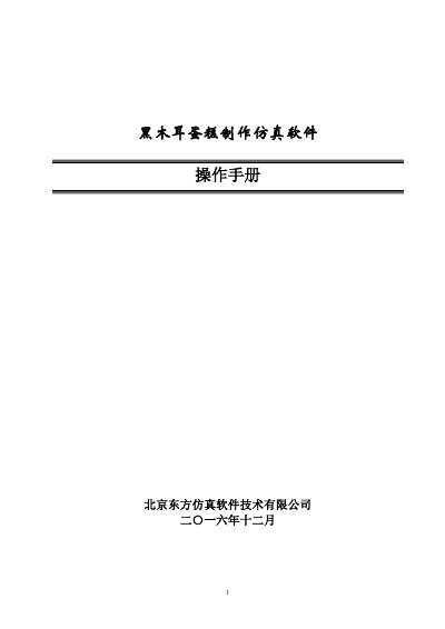 Black Wood Ear Cake Simulation Software Operation Manual