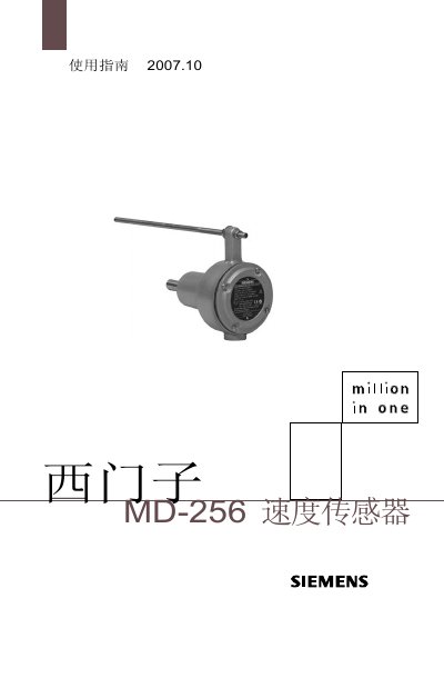 Siemens MD-256 Speed Sensor User Manual - cover page