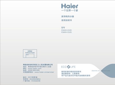 Haier household water heater ES60H-ES(E) ES80H-ES(E) Manual - cover page