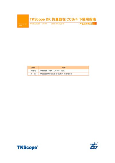 TKScope DK Emulator Application Note - cover page
