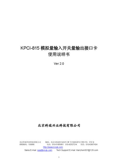 KRXGK KPCI-815 Analog Input Digital Output Interface Card User Manual - cover page