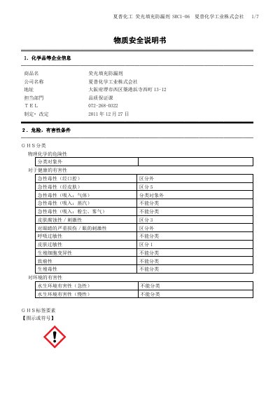 Sharp Chemicals SRC1-06 Fluorescent Leak Sealer Safety Data Sheet
