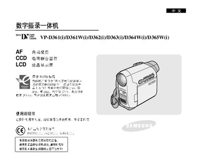 samsung VP-D361(i)/D361W(i)/D362(i)/D363(i)/D364W(i)/D365W(i) digital Videography all-in-one user manual - cover page