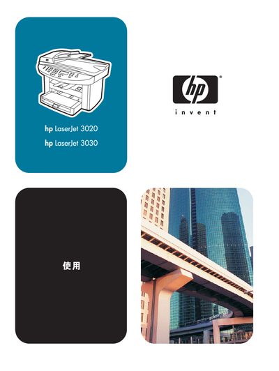 HP LaserJet 3020/3030 All-in-One User Manual - cover page