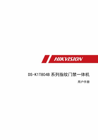 Hikvision DS-K1T804B Series Fingerprint Access Control Terminal User Manual - cover page