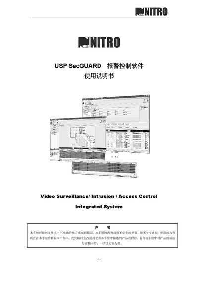 NITRO SecGUARD Alarm Control Software User Manual - cover page