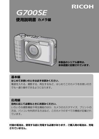 RICOH G700SE digital camera Manual(3) - cover page