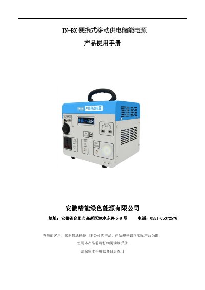 Jingneng JN-BX Portable Power Station User Manual