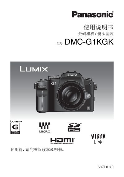 Panasonic DMC-G1KGK Digital Camera User Manual - cover page