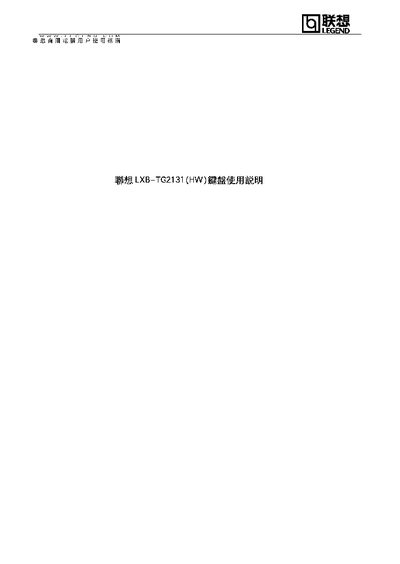 Lenovo LXB-TG2131(HW) Keyboard User Manual - cover page
