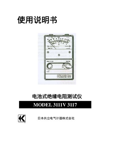 Kyoritsu 3111V/3117 Battery Insulation Resistance Tester Manual - cover page