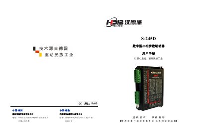 HamDerBurg S-245D Digital Two-Phase Stepper Driver User Manual - cover page
