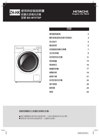 Hitachi ZH-HK Front Load Washer User Manual - cover page