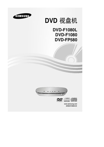 Samsung DVD-F1080L DVD-F1080 DVD-FP580 DVD Player User Manual - cover page
