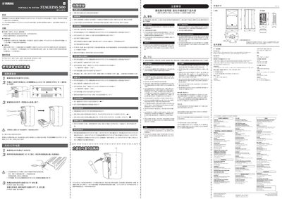 Yamaha Stagepas 500 Portable PA System User Manual