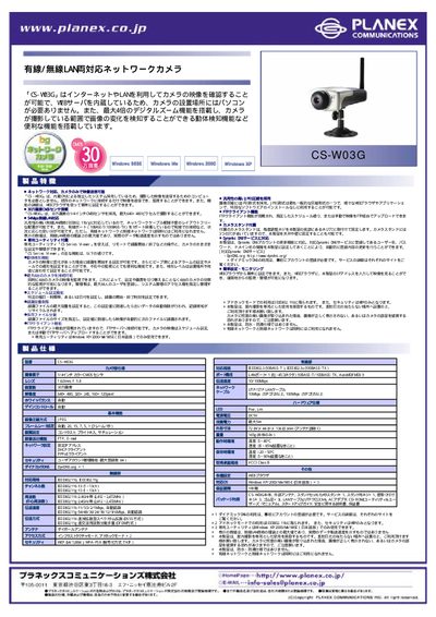 Planex CS-W03G Network Camera User Manual