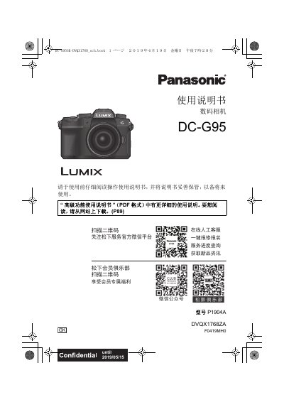 Panasonic DC-G95 Digital Camera User Manual - cover page
