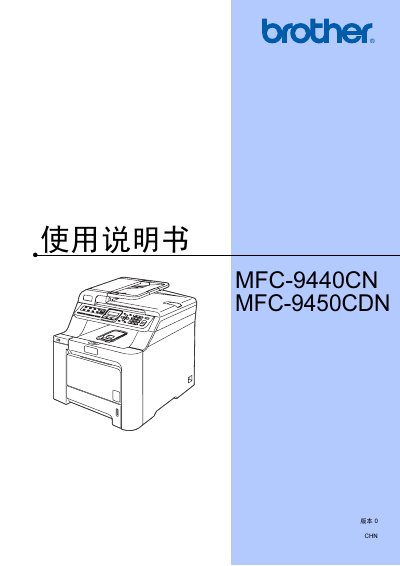 Brother MFC-9440CN / MFC-9450CDN User Manual - cover page