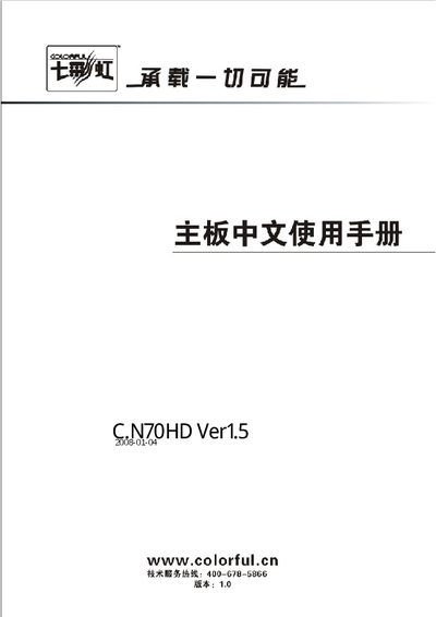 Colorful C.N70HD Ver1.5 User Manual - cover page