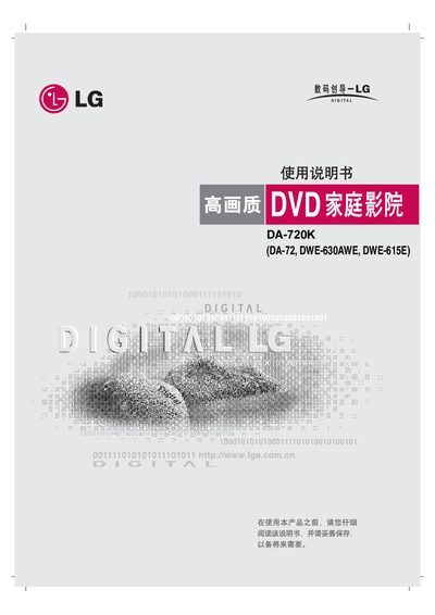 LG DA-720K DVD Home Theatre Manual - cover page