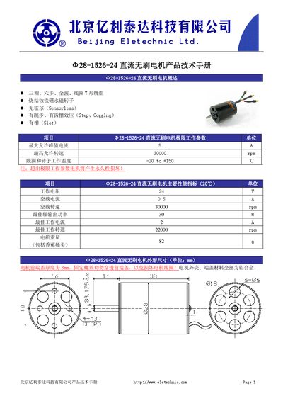 Beijing Yilitaida 28-1526-24 DC Brushless Motor Service Manual - cover page