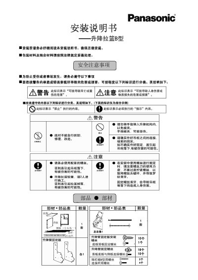 Panasonic B Type Lifting Drawer Installation Guide - cover page