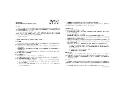 Netac U226 USB Flash Drive User Manual - cover page