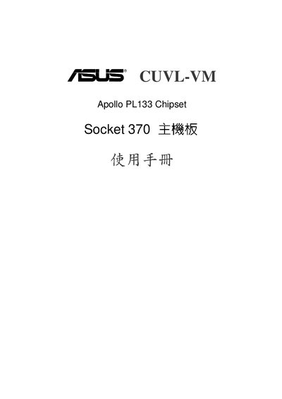 ASUS CUVL-VM Motherboard User Manual - cover page