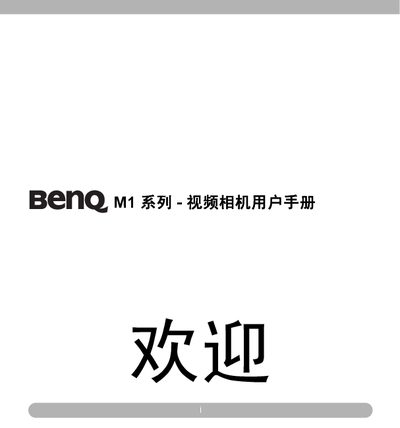 BenQ M1 Series Video Camera User Manual