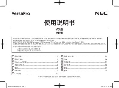NEC VX/VB Series Laptop User Manual - cover page