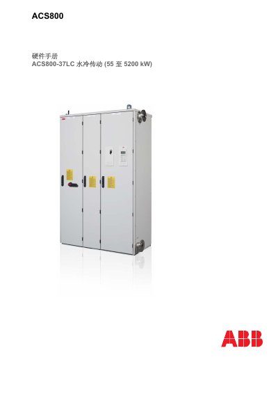 ABB ACS800-37LC Water-Cooled Drive Hardware Manual - cover page