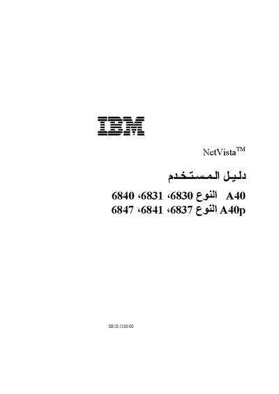 IBM NetVista 6840/6831/6830/A40/6847/6841/6837/A40p Service Manual - cover page