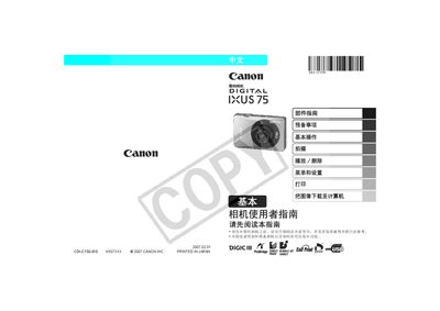 Canon IXUS 75digital camera Reference Manual - cover page