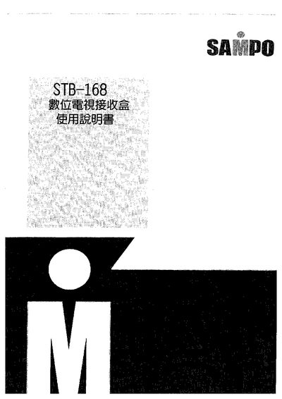 Sampo STB-168 Digital Television Receiver Box Manual - cover page