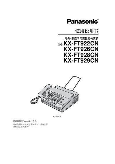 Panasonic kx-ft922/926/928/929cnFax user manual