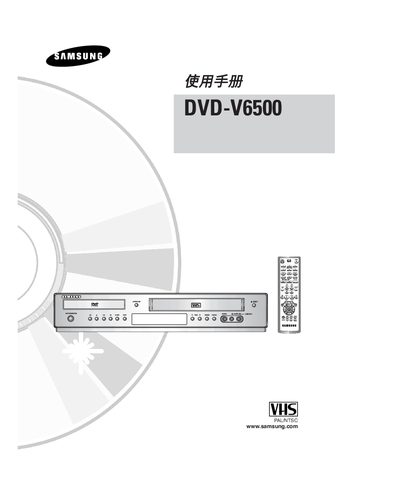 Samsung DVD-V6500 DVD VCR User Manual - cover page