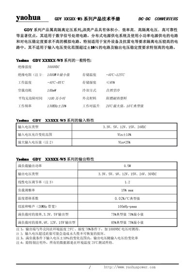 yaohua GDY XXSXX-W5 series products service manual - cover page