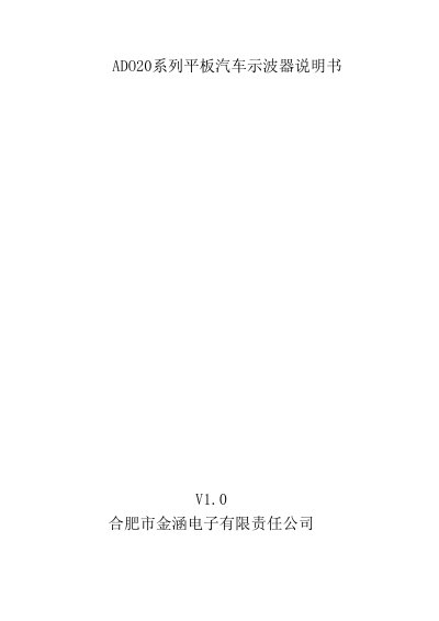 JINHANIC ADO20 Series Tablet Automotive Oscilloscope User Manual
